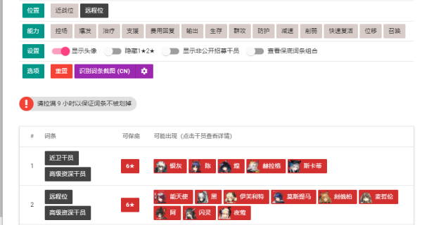 明日方舟公开招募计算器入口在哪 计算器入口网址一览