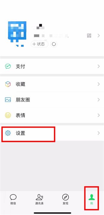 微信语音铃声怎么设置歌曲