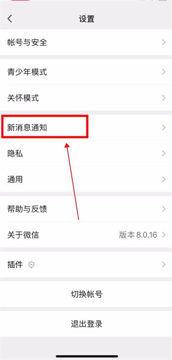 微信语音铃声怎么设置歌曲
