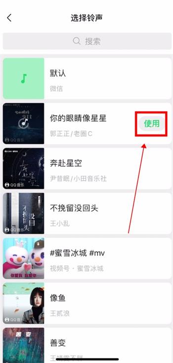 微信语音铃声怎么设置歌曲