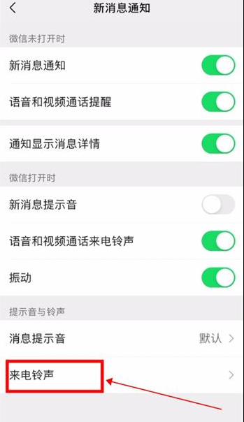 微信语音铃声怎么设置歌曲