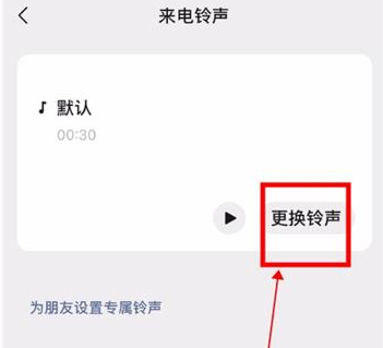 微信语音铃声怎么设置歌曲