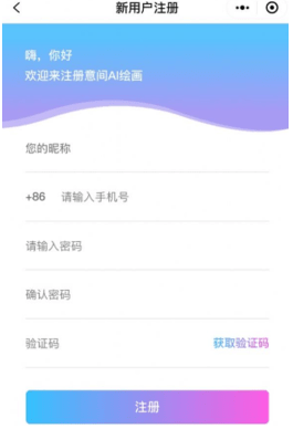 意间ai绘画使用教程