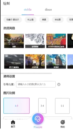 意间ai绘画使用教程
