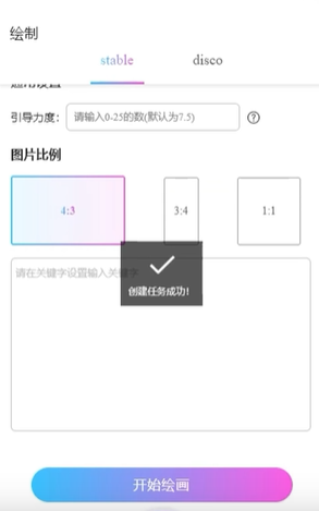 意间ai绘画使用教程