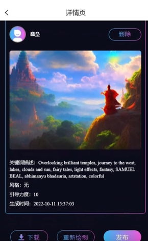 意间ai绘画使用教程