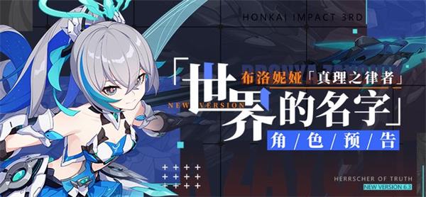 崩坏3真理之律者怎么样