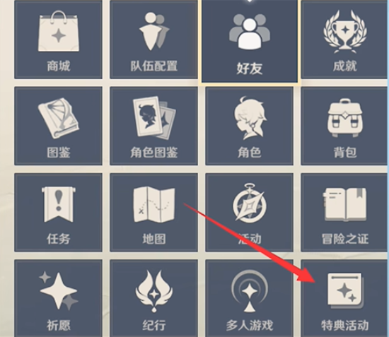 原神无忧梦乡活动如何开启