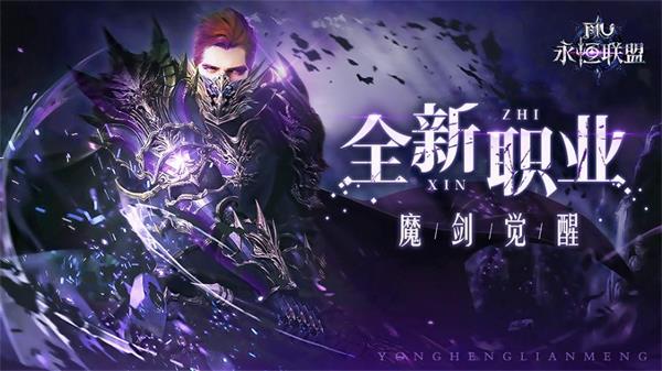 永恒联盟魔剑士怎么加点