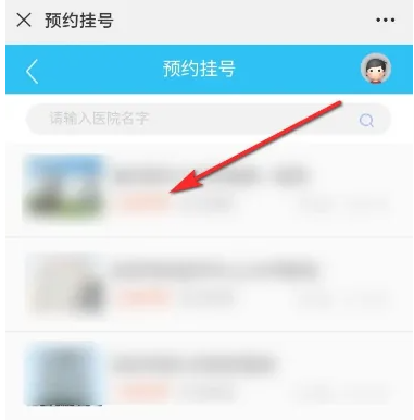 微信怎么预约挂号
