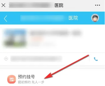 微信怎么预约挂号