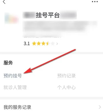 微信怎么预约挂号