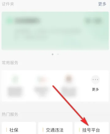 微信怎么预约挂号