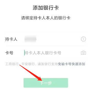 微信怎么添加银行卡