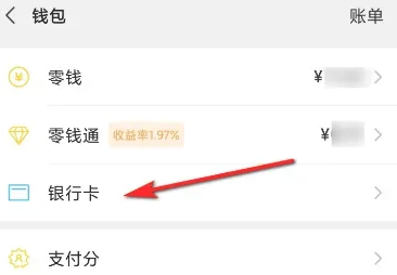 微信怎么添加银行卡