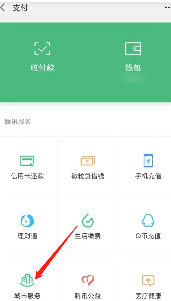 微信怎么查询车辆违章