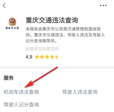 微信怎么查询车辆违章