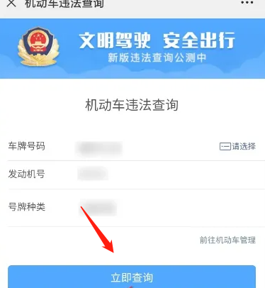 微信怎么查询车辆违章