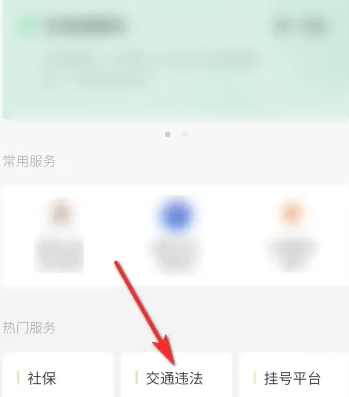 微信怎么查询车辆违章