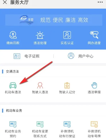微信怎么查询车辆违章