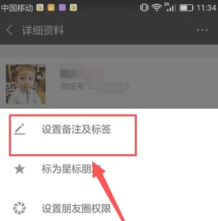 微信修改联系人备注方法