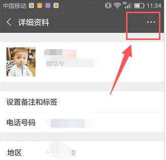 微信修改联系人备注方法