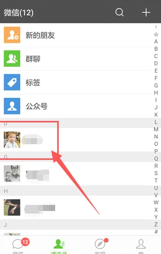 微信修改联系人备注方法