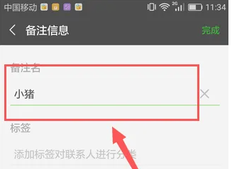 微信修改联系人备注方法
