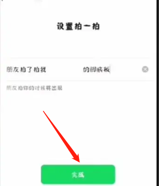微信拍一拍设置文字方法