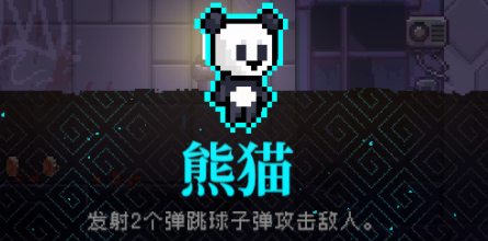 霓虹深渊无限熊猫怎么样