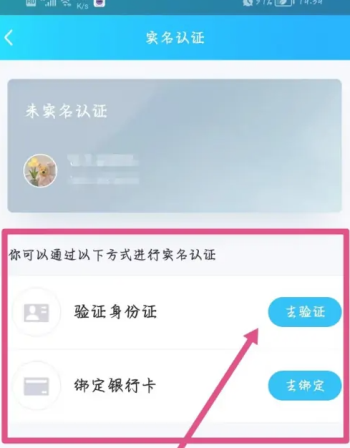 qq怎么修改实名认证