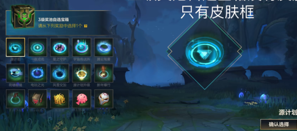 lol手游三级奖池自选宝箱是什么