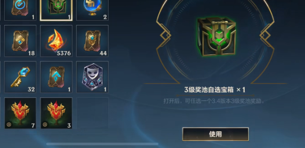 lol手游三级奖池自选宝箱是什么