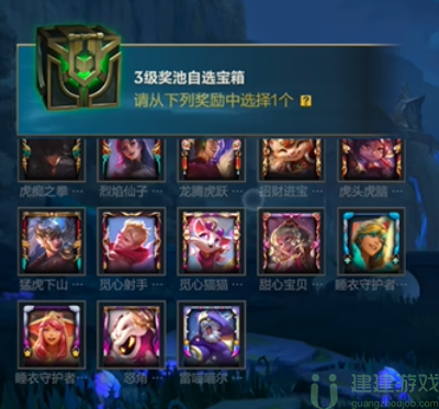 英雄联盟手游三级池自选宝箱有什么