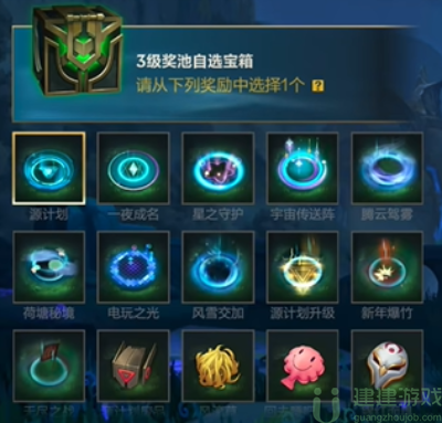 英雄联盟手游三级池自选宝箱有什么