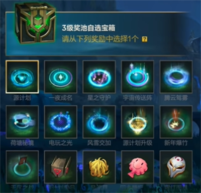英雄联盟手游三级奖池自选宝箱怎么获得