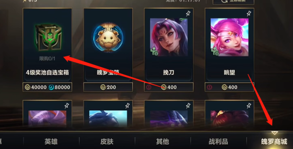 lol手游四级奖池自选宝箱有什么