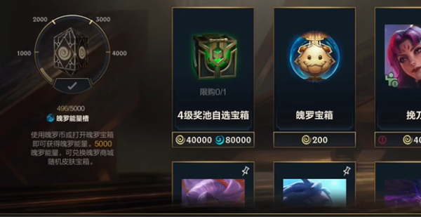 lol手游四级奖池自选宝箱有什么