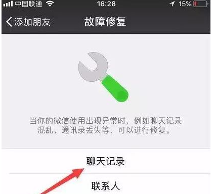 微信怎么恢复聊天记录