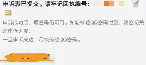 qq怎么账号申诉