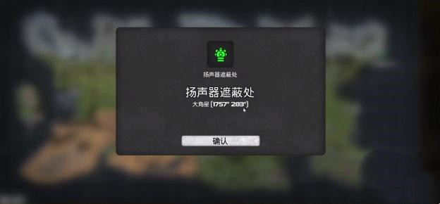 我的水世界求生扬声器遮蔽处点位大全