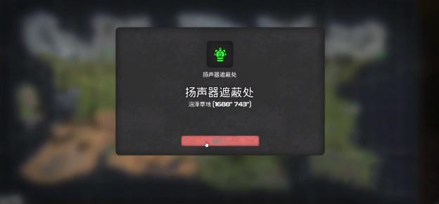 我的水世界求生扬声器遮蔽处点位大全