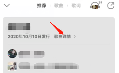 QQ音乐怎么查看歌曲详情