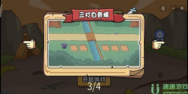 扯个蛋子三打白骨精怎么过