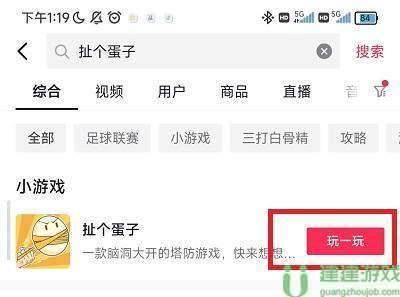 扯个蛋子小游戏怎么玩