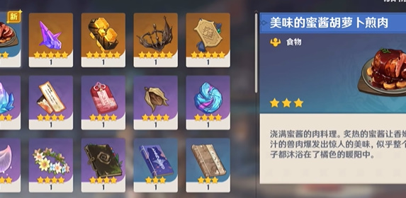 原神这不是应急食品成就攻略