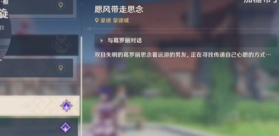 原神过量的思念成就获取方法