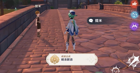 原神略表歉意成就怎么做