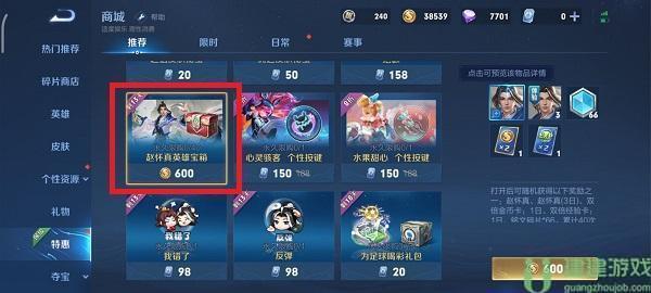 王者荣耀赵怀真怎么获得