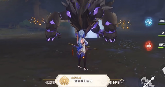 原神全靠我们自己成就怎么获取